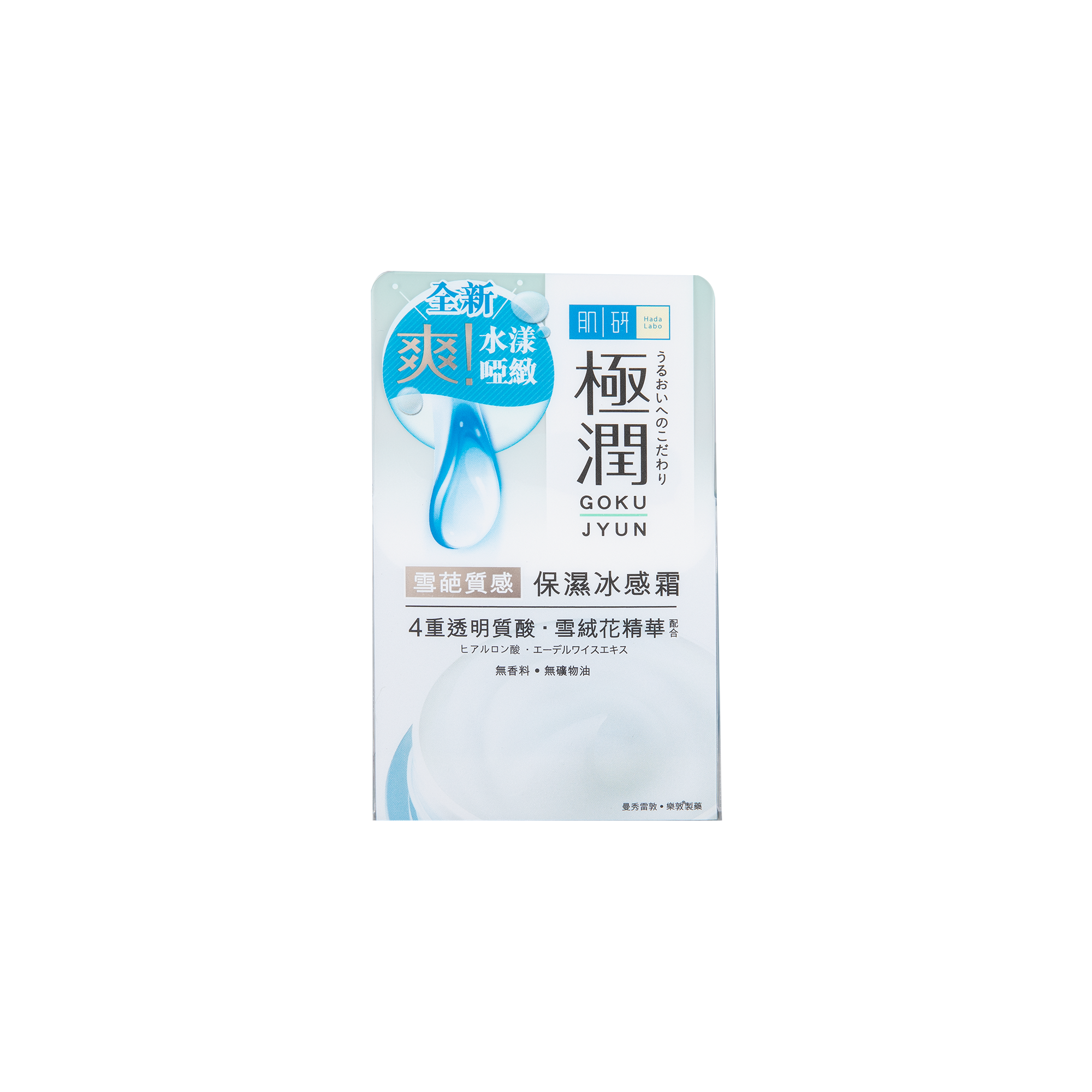 HADA LABO 肌研極潤雪葩質感保濕冰感霜 50G