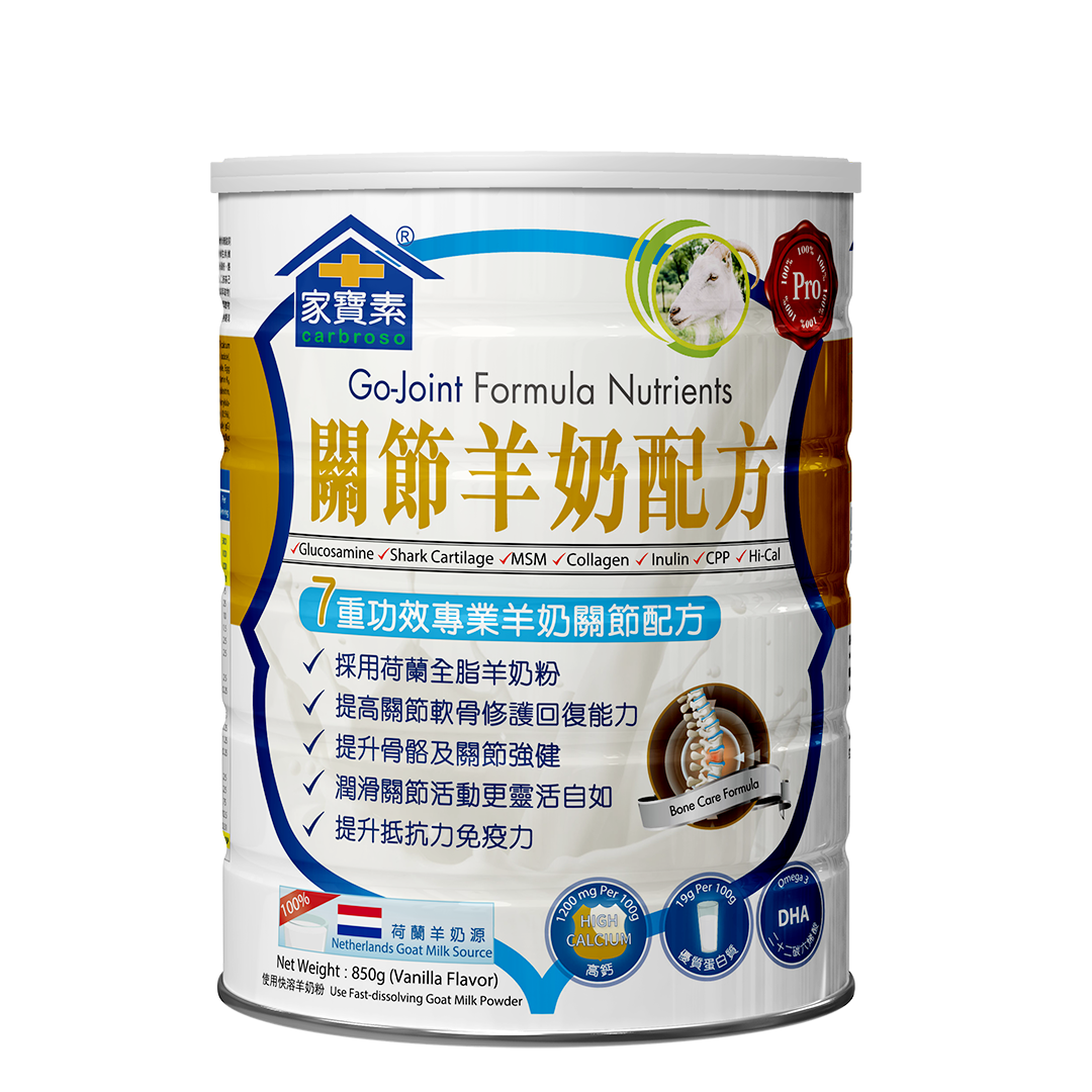 CARBROSO 家寶素關節羊奶粉 850G