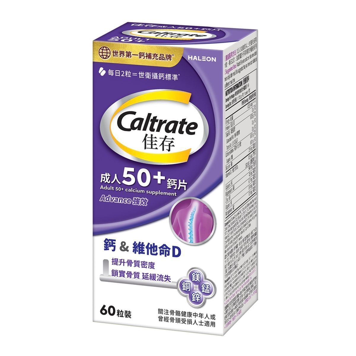 CALTRATE 佳存成人50+鈣片 60’S(紫色)