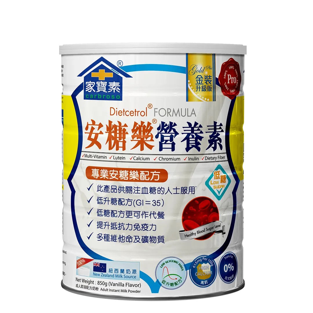 CARBROSO 家寶素安糖樂營養素 850G (金裝升級版)